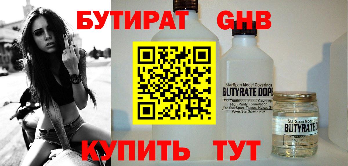 Бутират буратино Лабинск