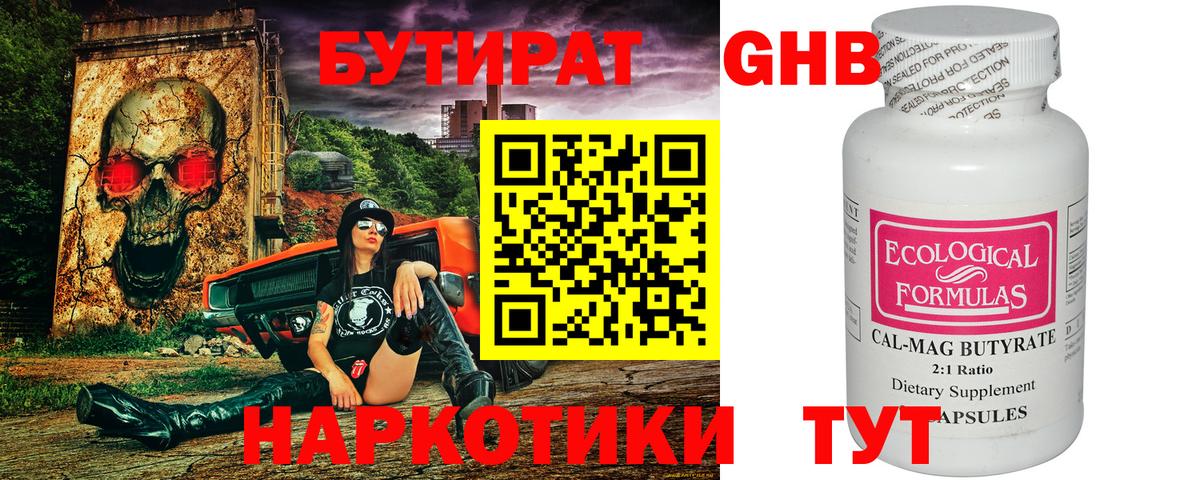 БУТИРАТ BDO  Вход с VPN  Лабинск 