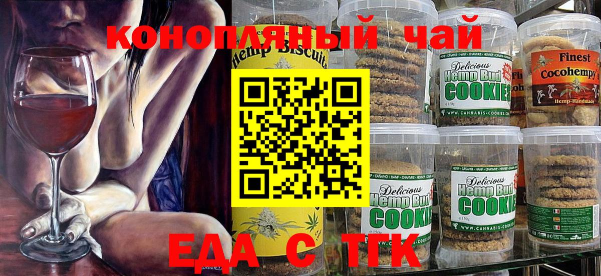 Еда ТГК марихуана  Вход с VPN  Лабинск 