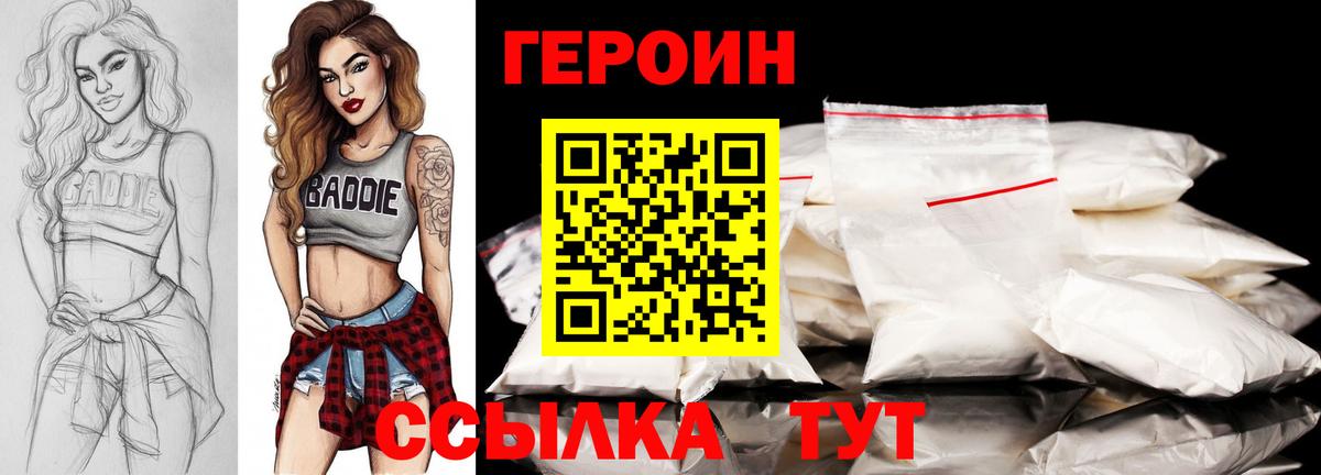 Героин Афган Лабинск