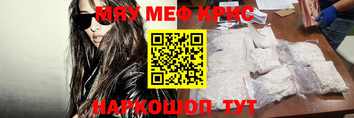Меф мяу мяу Лабинск