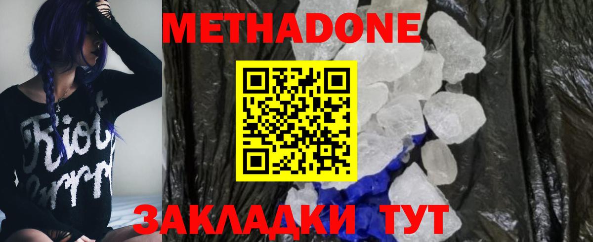 МЕТАДОН methadone  Вход с VPN  Лабинск  МЕТАДОН VHQ 